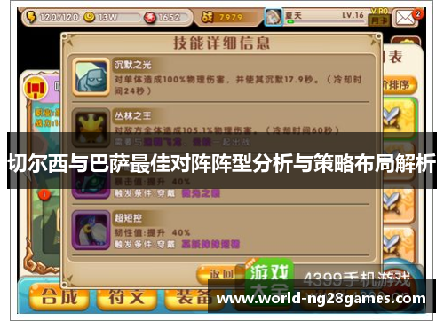 切尔西与巴萨最佳对阵阵型分析与策略布局解析